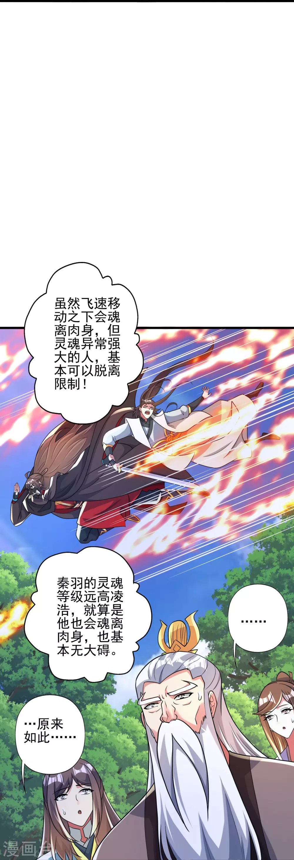 第343话 魂离肉身！75
