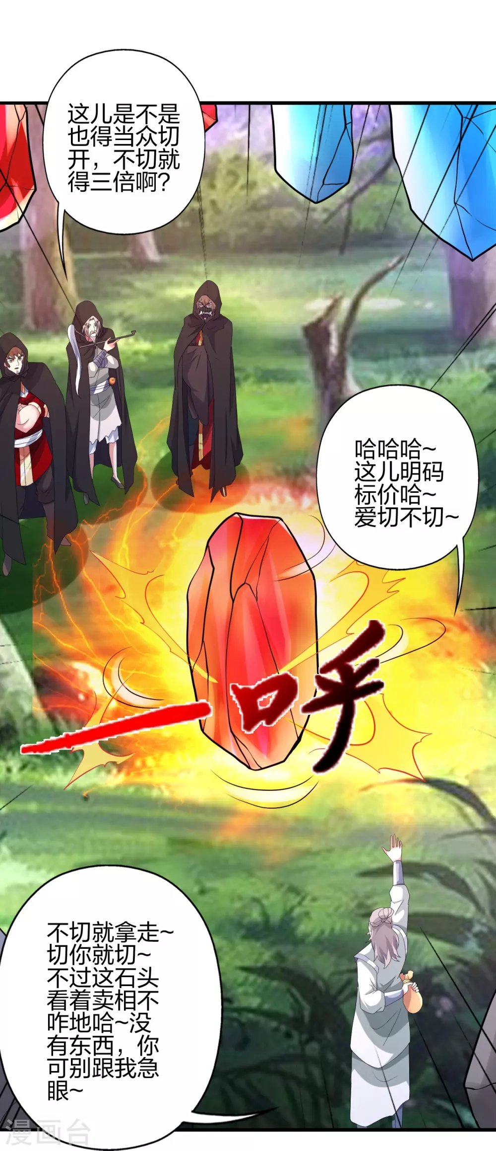 第351话 铸器之道！67