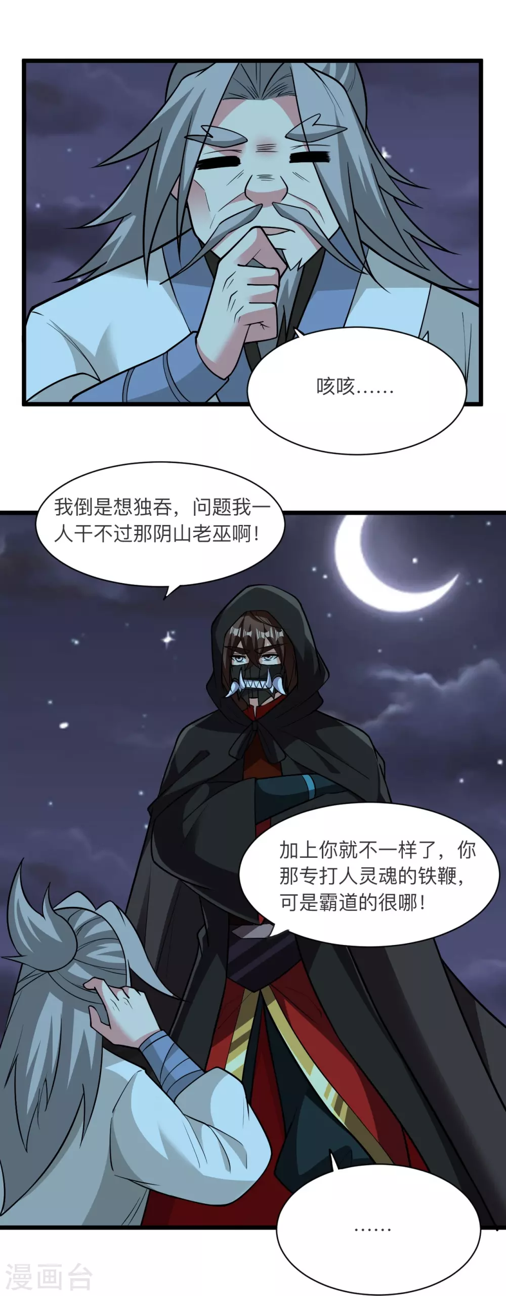 第336话 旷世天劫！83