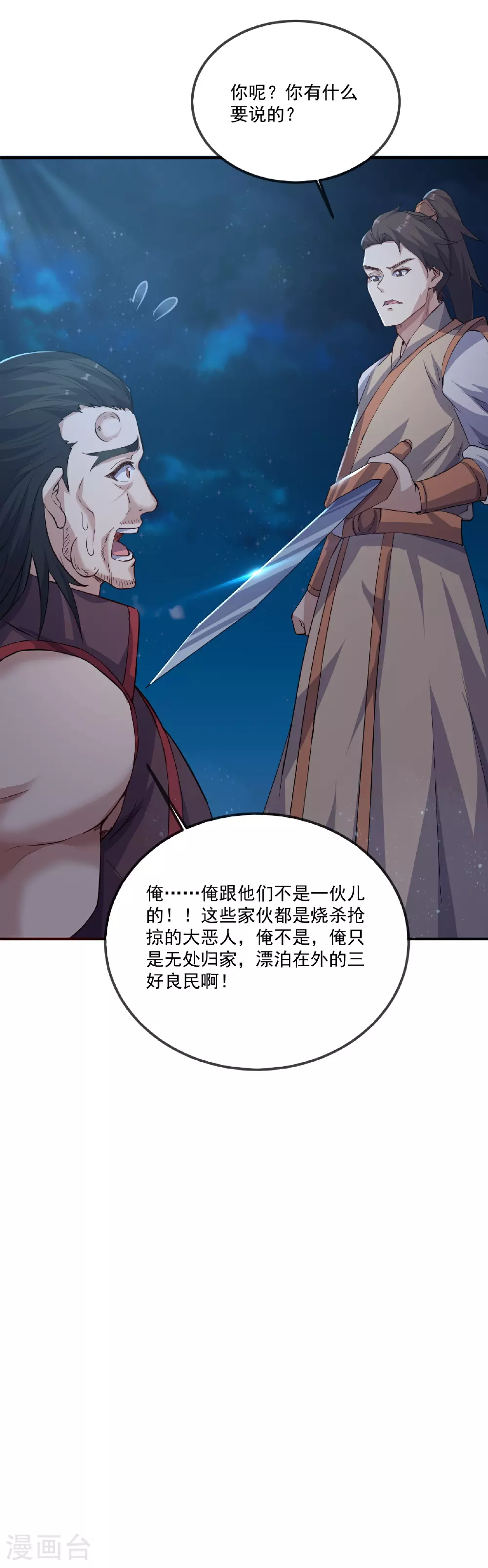 第482话 天眼22