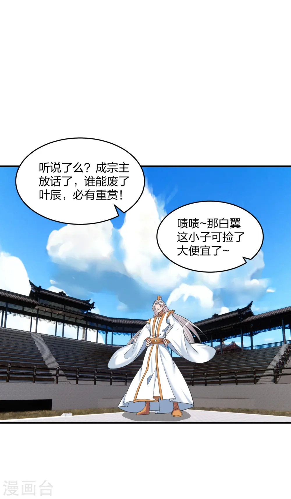 第253话 暴揍白翼！1