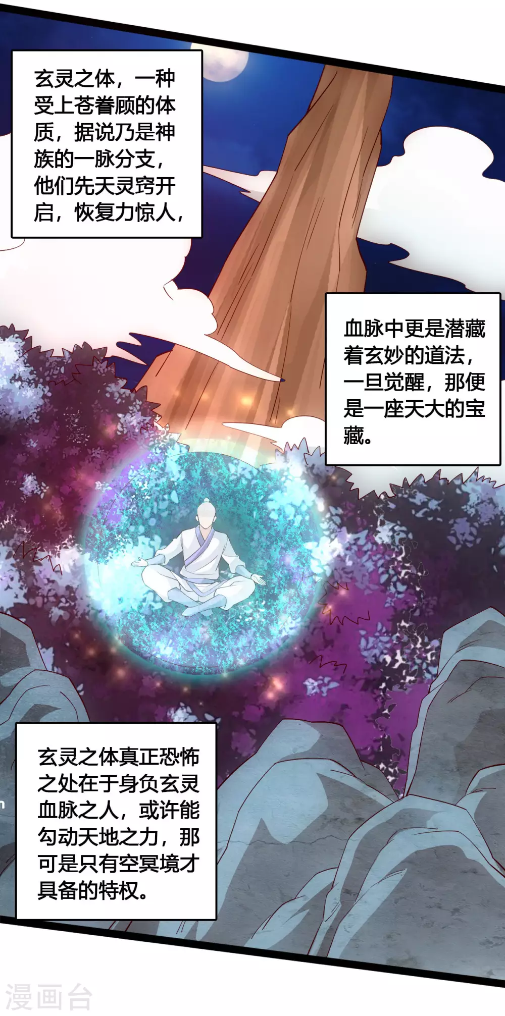 第100话 前任的消息10