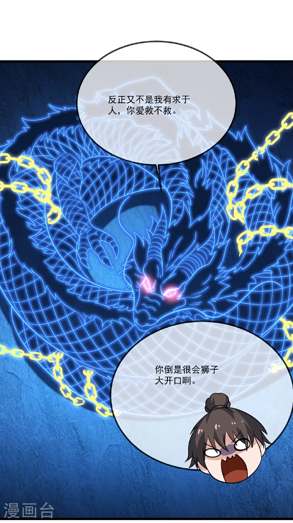第501话 格格不入10