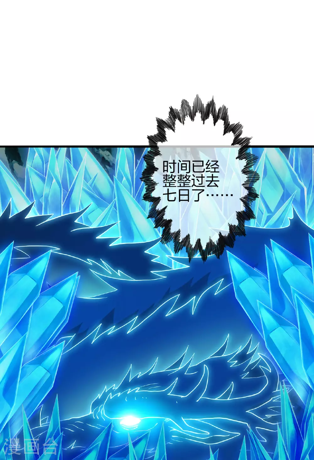 第479话 混沌之鼎36