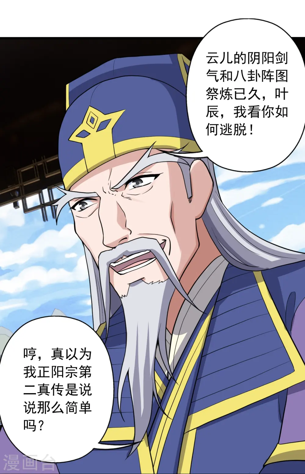 第259话 对战华云！42
