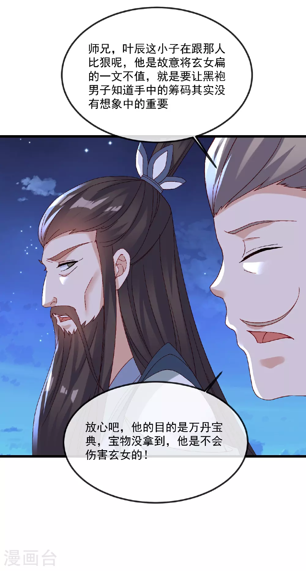 第492话 营救玄女34
