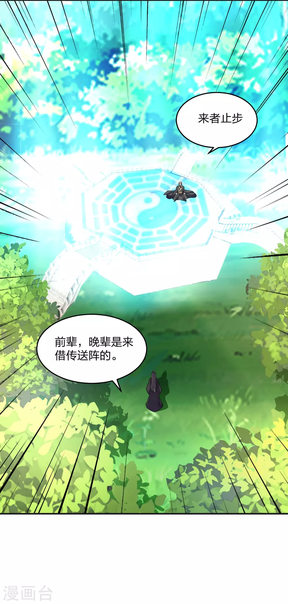 第334话 明修栈道，暗度陈仓！1