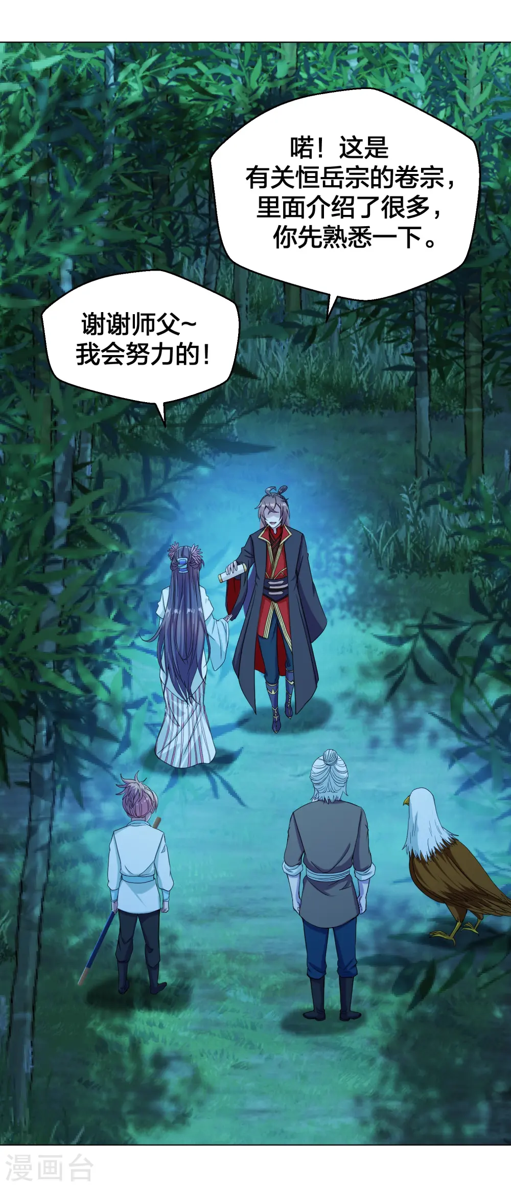 第285话 徒弟来了！39