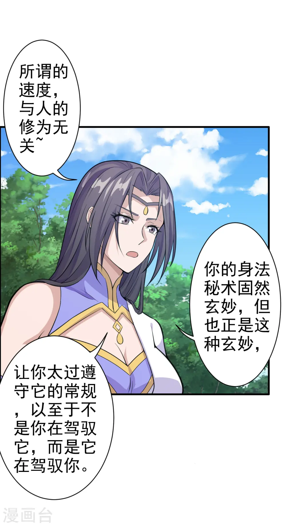 第185话 是人御道！非道御人！32