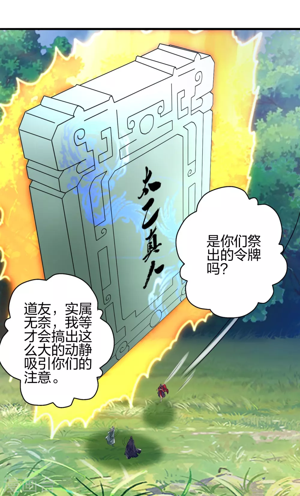 第381话 阴冥咒印！54
