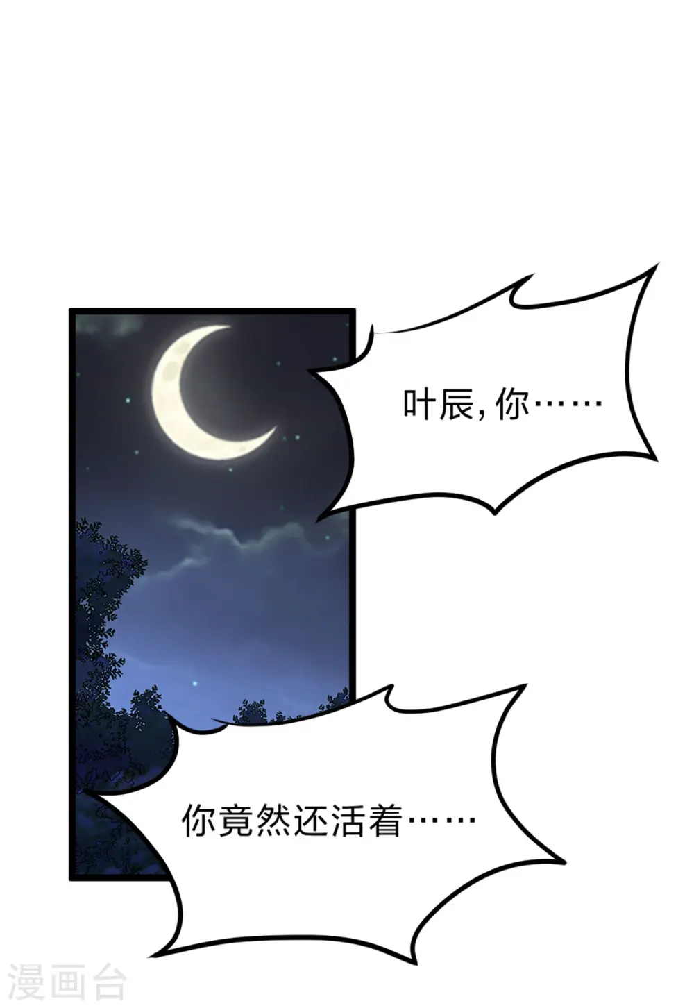 第405话 叶辰南归！42