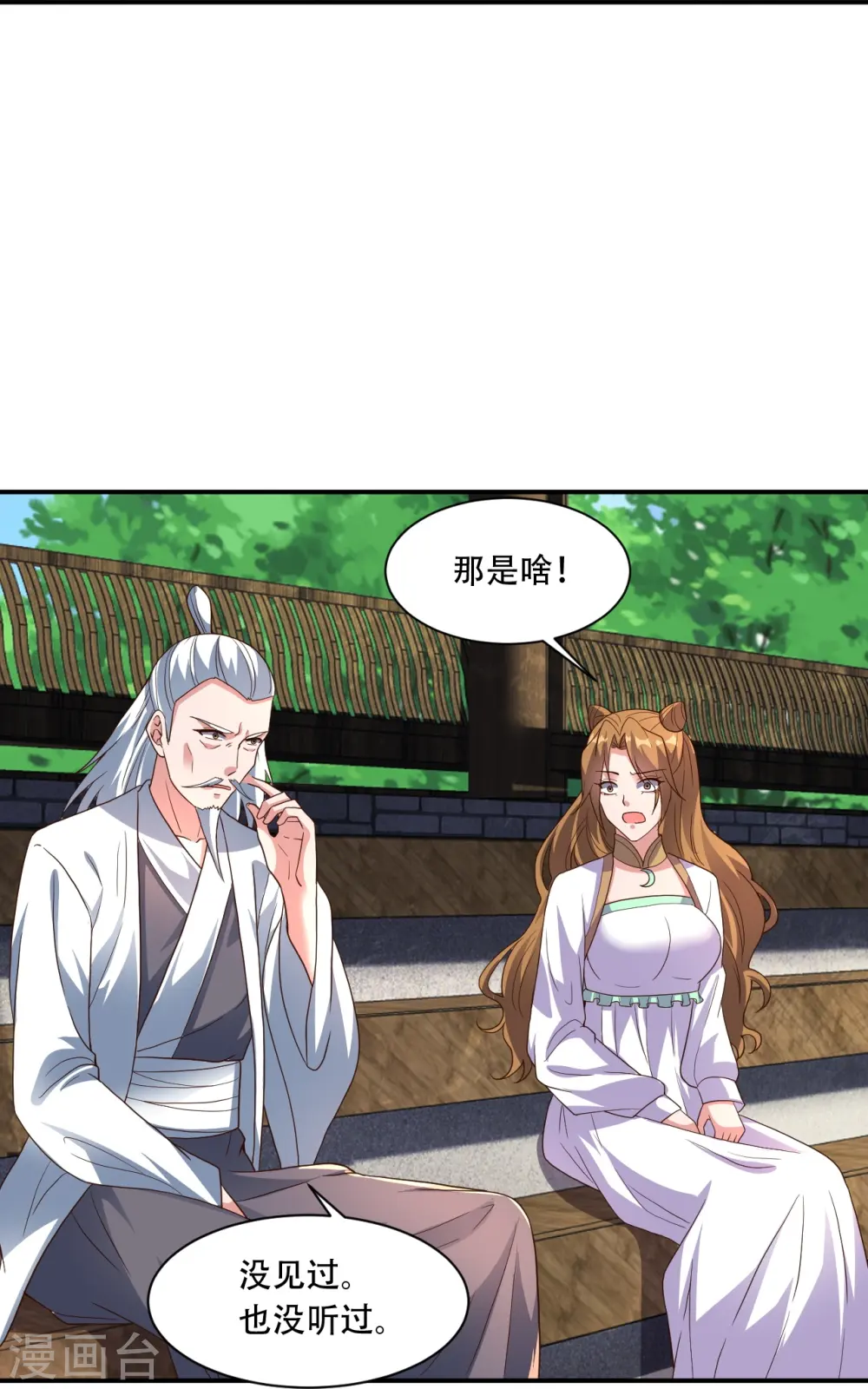 第267话 天雷助战！34