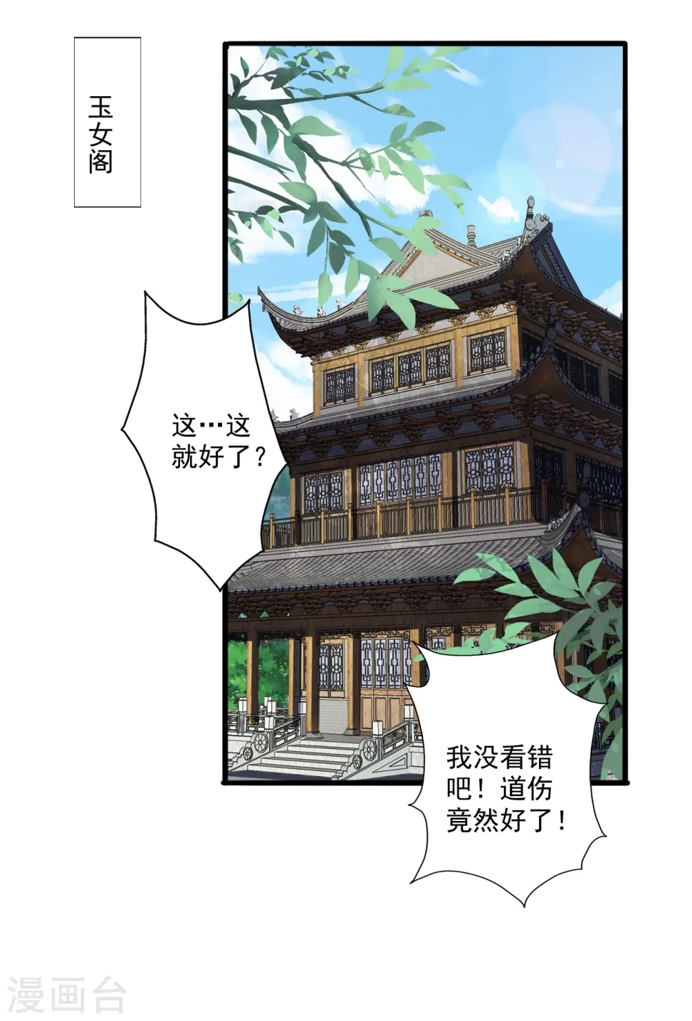 第275话 欺天符咒！1