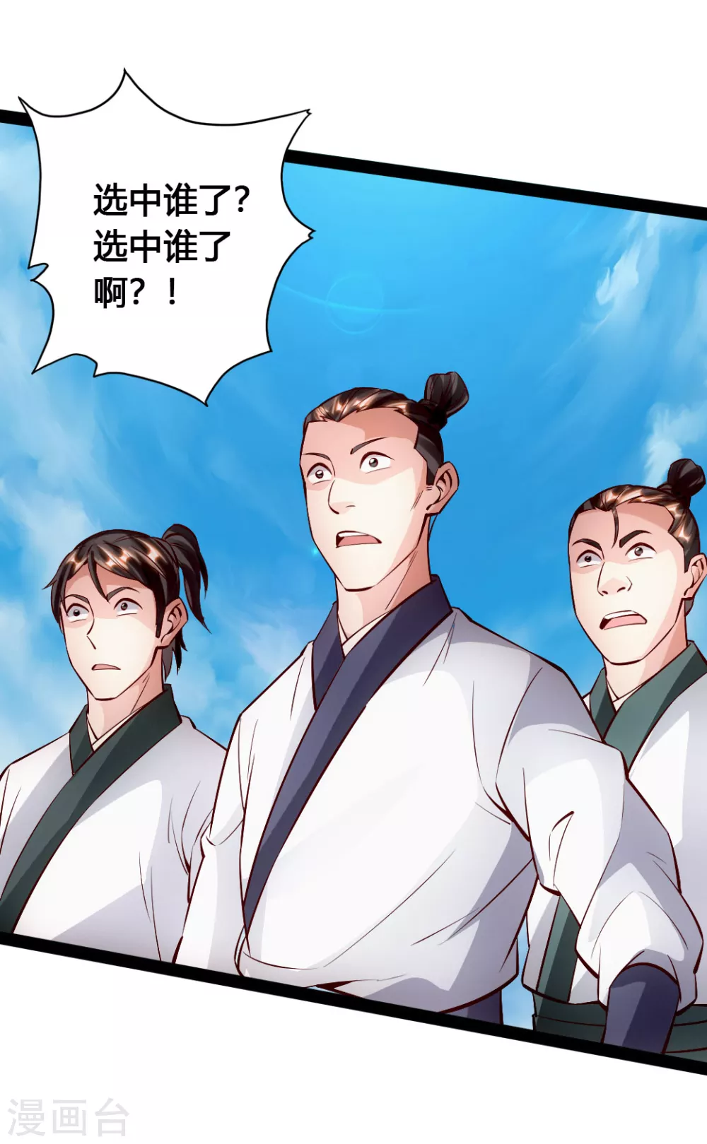 第88话 大比开始2