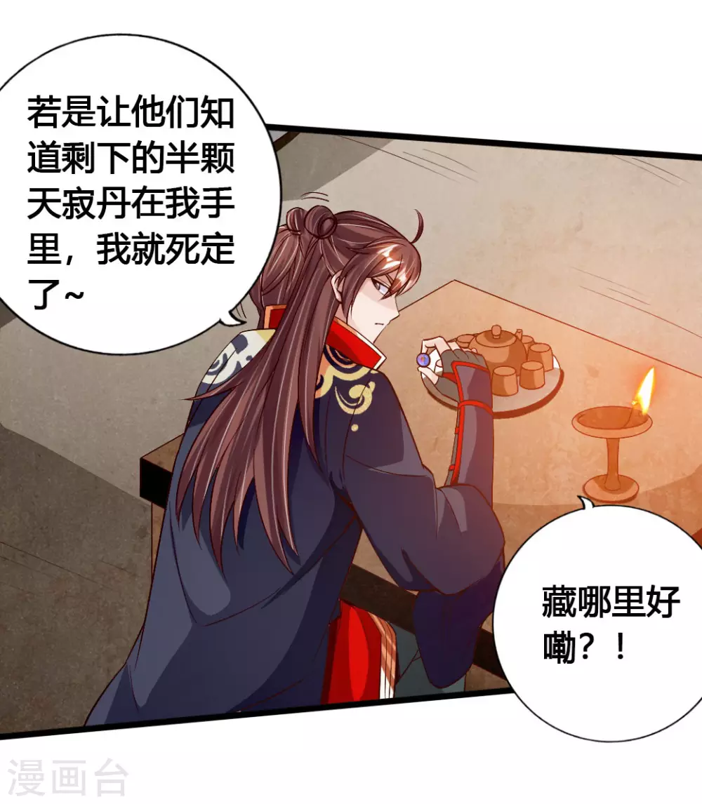 第77话 外门天骄3