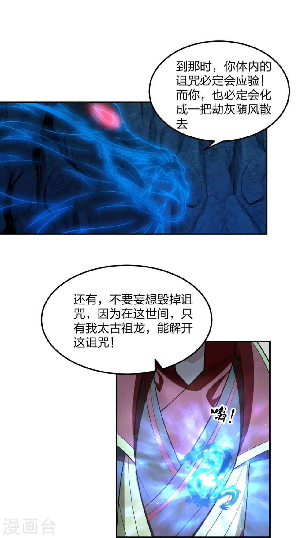 第241话 龙族的诅咒！40