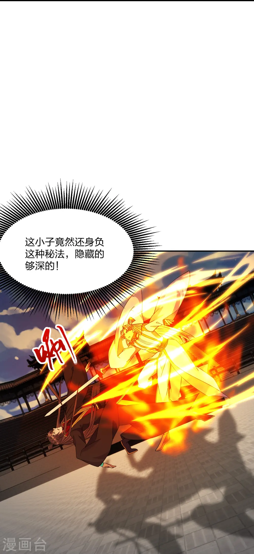 第254话 分身幻影！14
