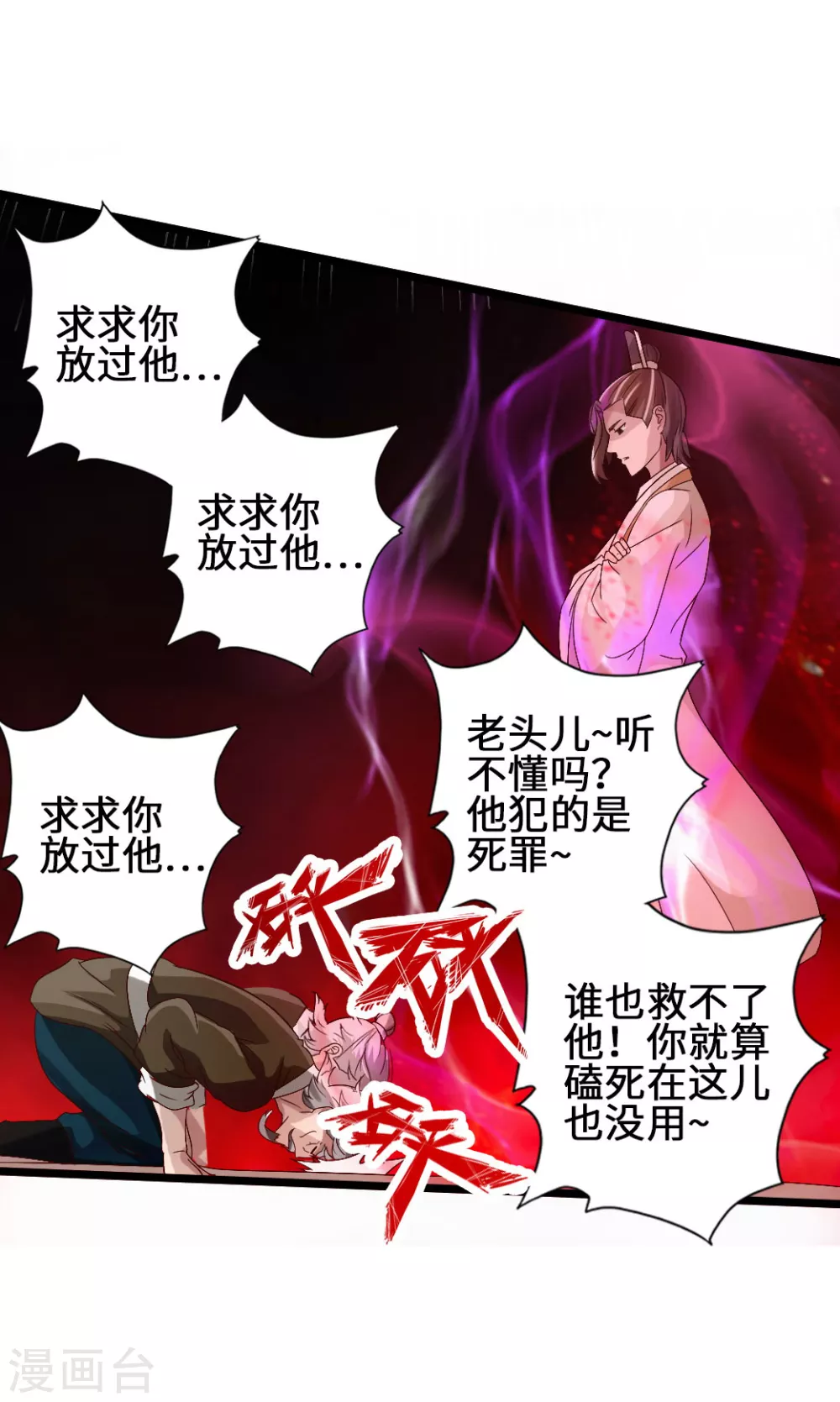 第66话 恒岳炼丹师12
