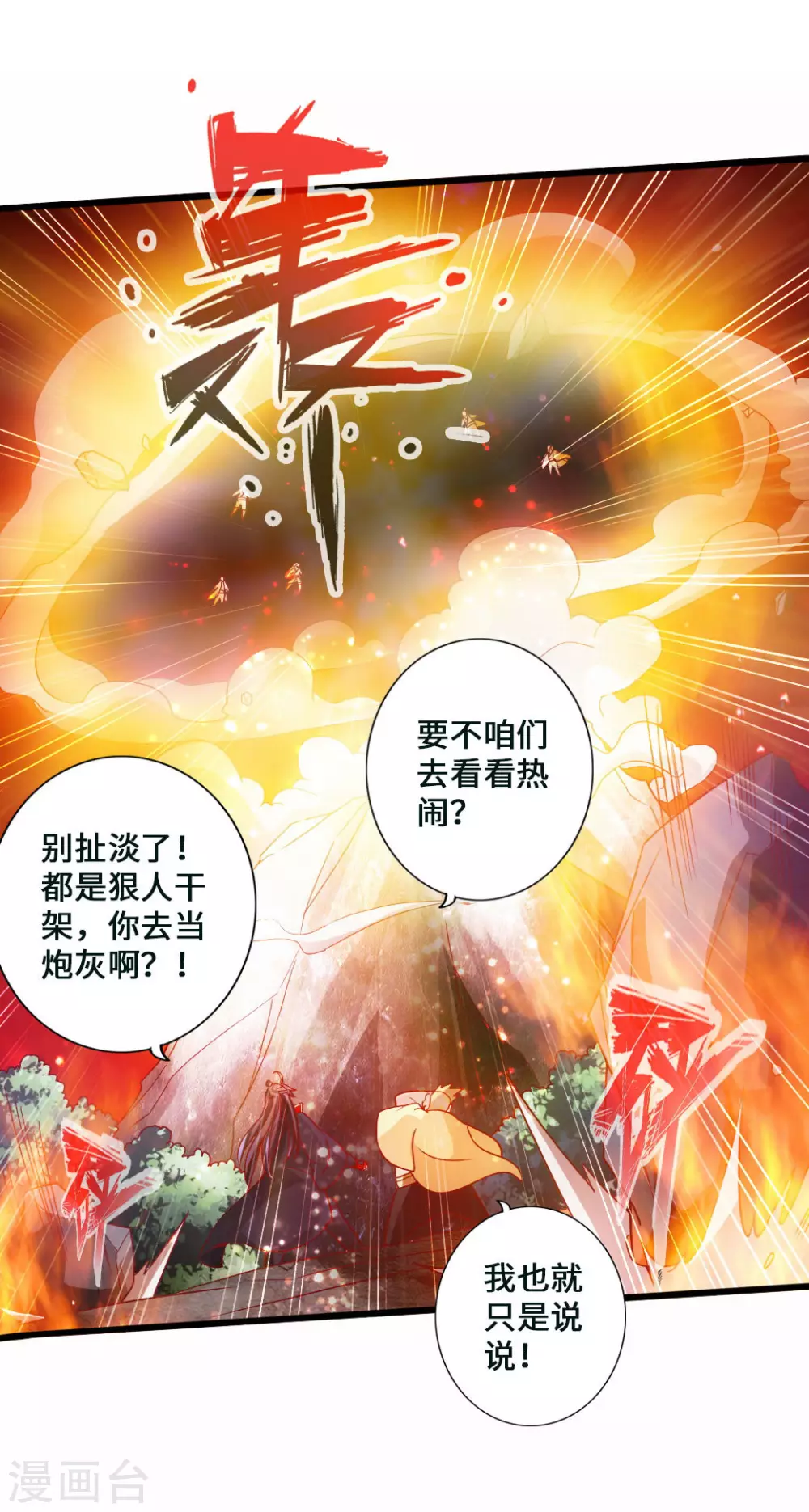 第52话 黑市之外大混战19