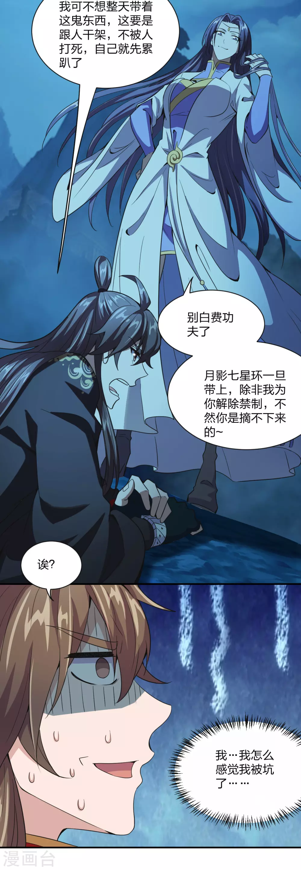 第150话 月影七星环！20