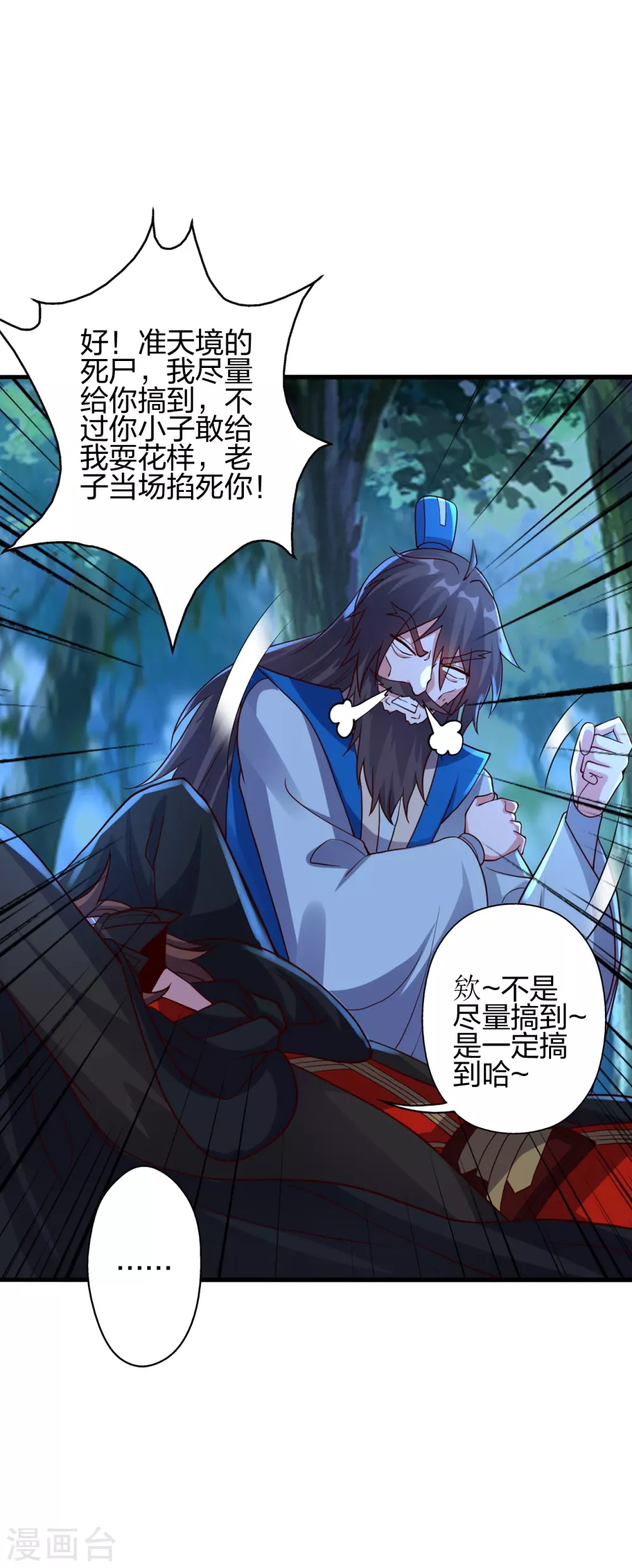 第392话 圣主之名！12