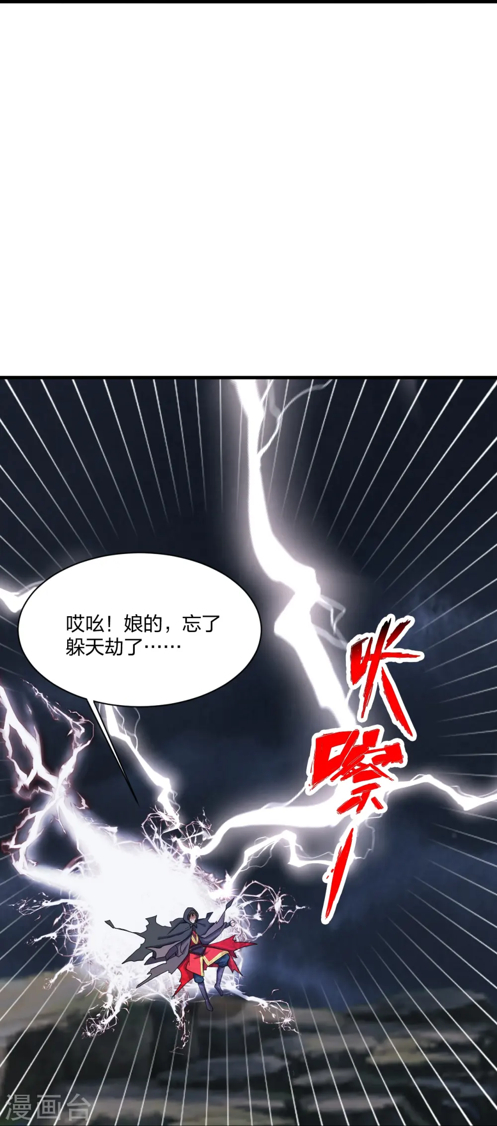 第304话 天劫助威！81