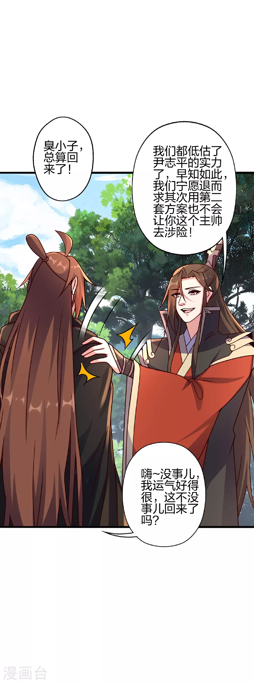 第471话 回恒岳！8