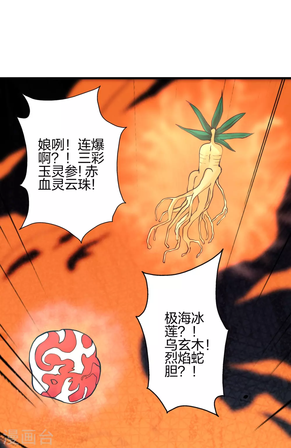 第351话 铸器之道！83
