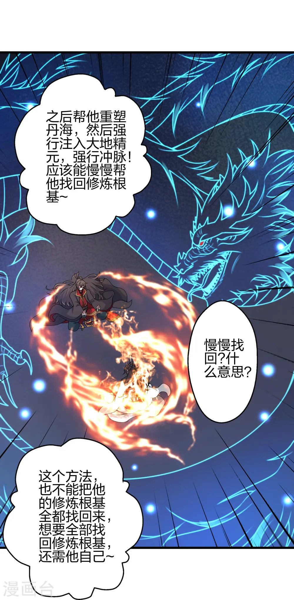 第409话 重塑根基！11