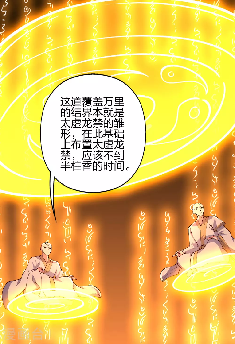 第480话 道神进化97