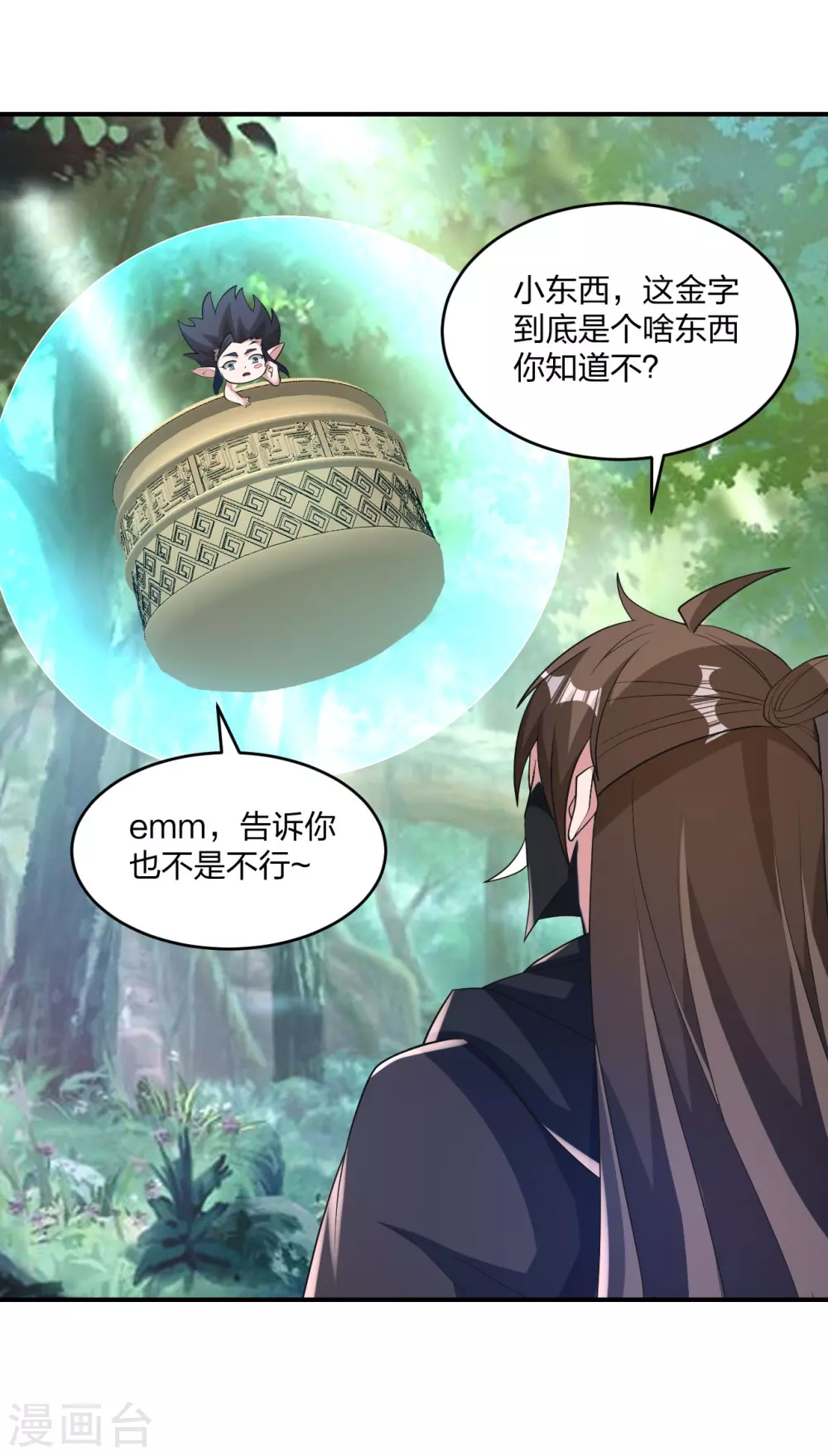 第369话 遁甲天书！61