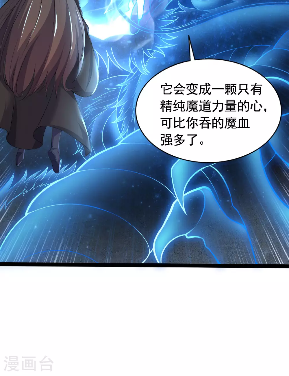 第472话 炼化魔心18