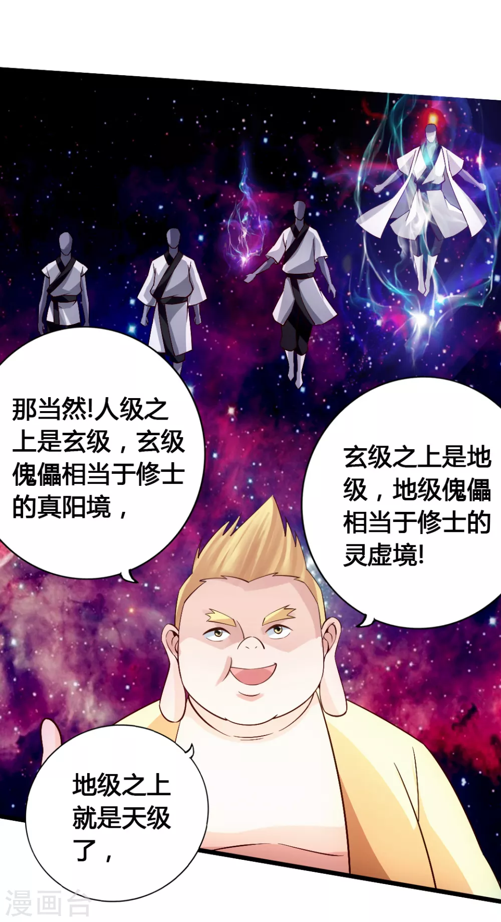 第78话 初见傀儡13