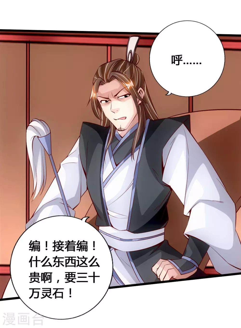 第79话 借点儿钱10