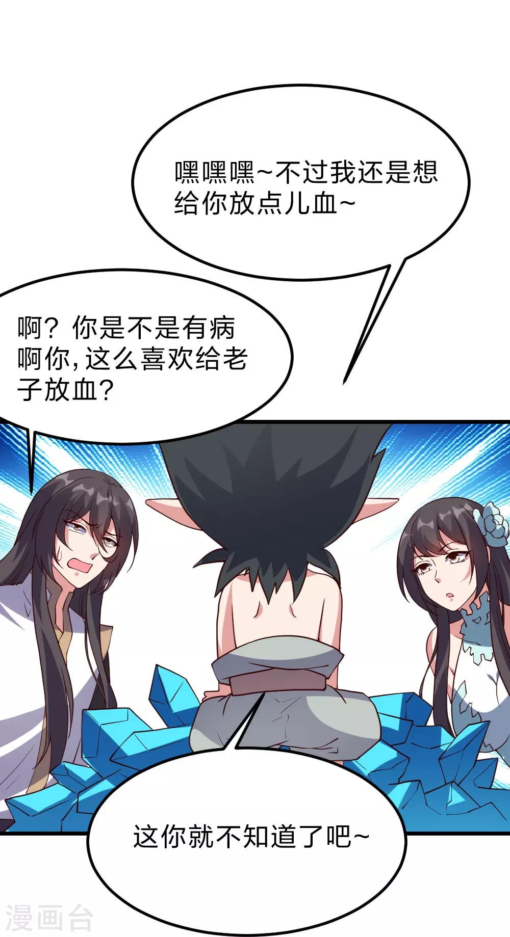 第375话 要脸有啥用~80