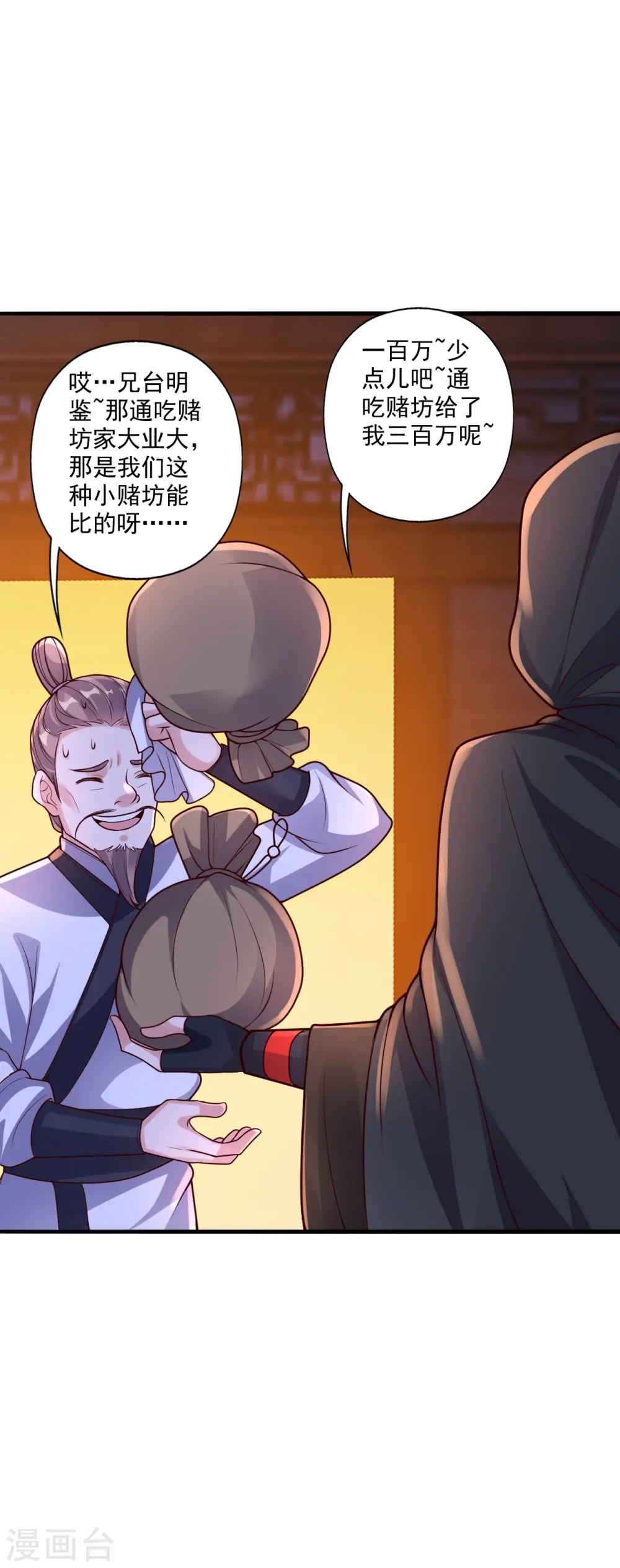 第296话 通吃三大赌坊~48