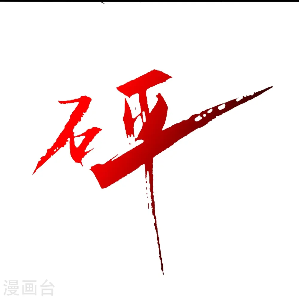 第413话 干脆利落！33