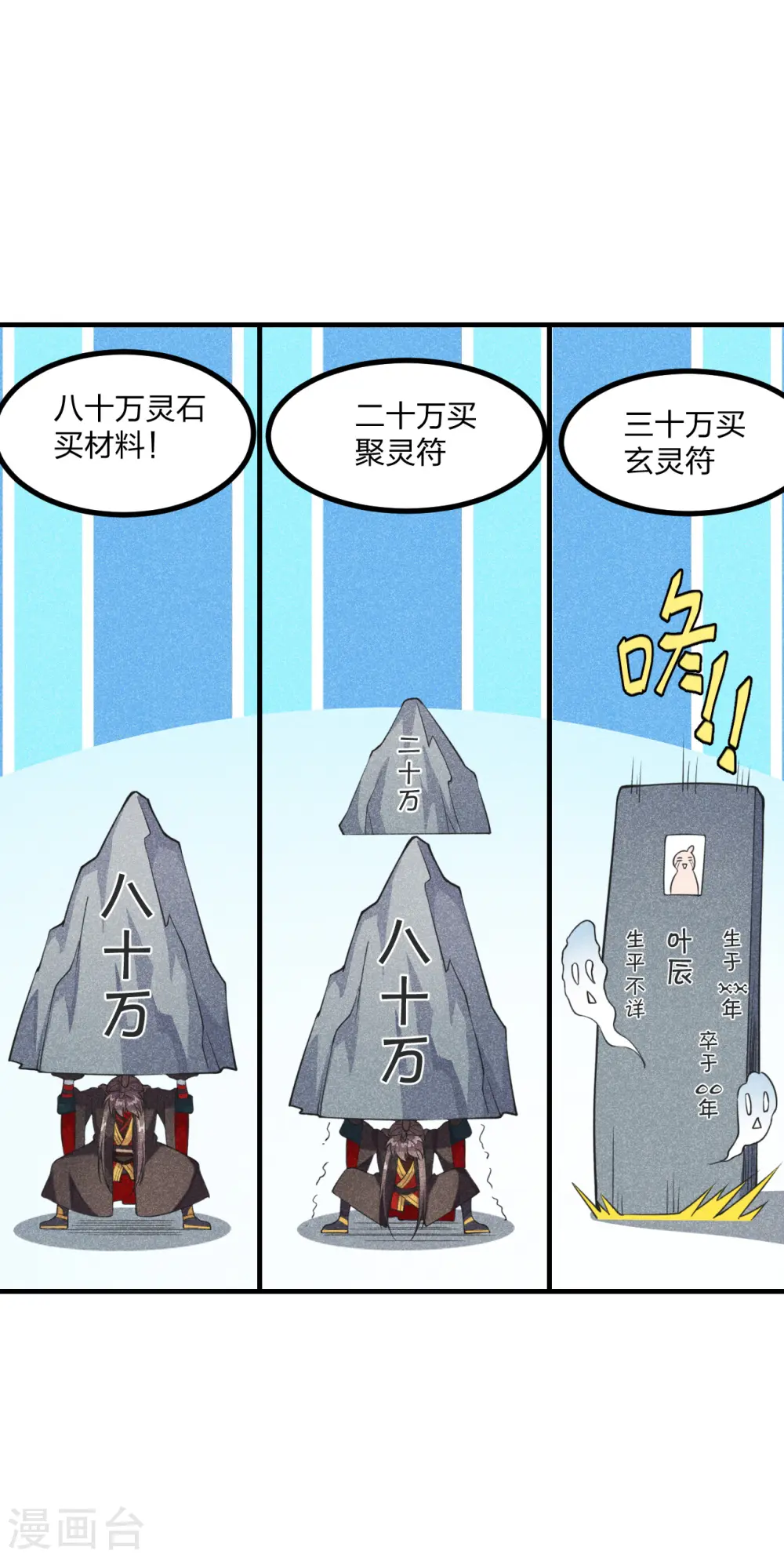 第164话 紫萱很费钱6