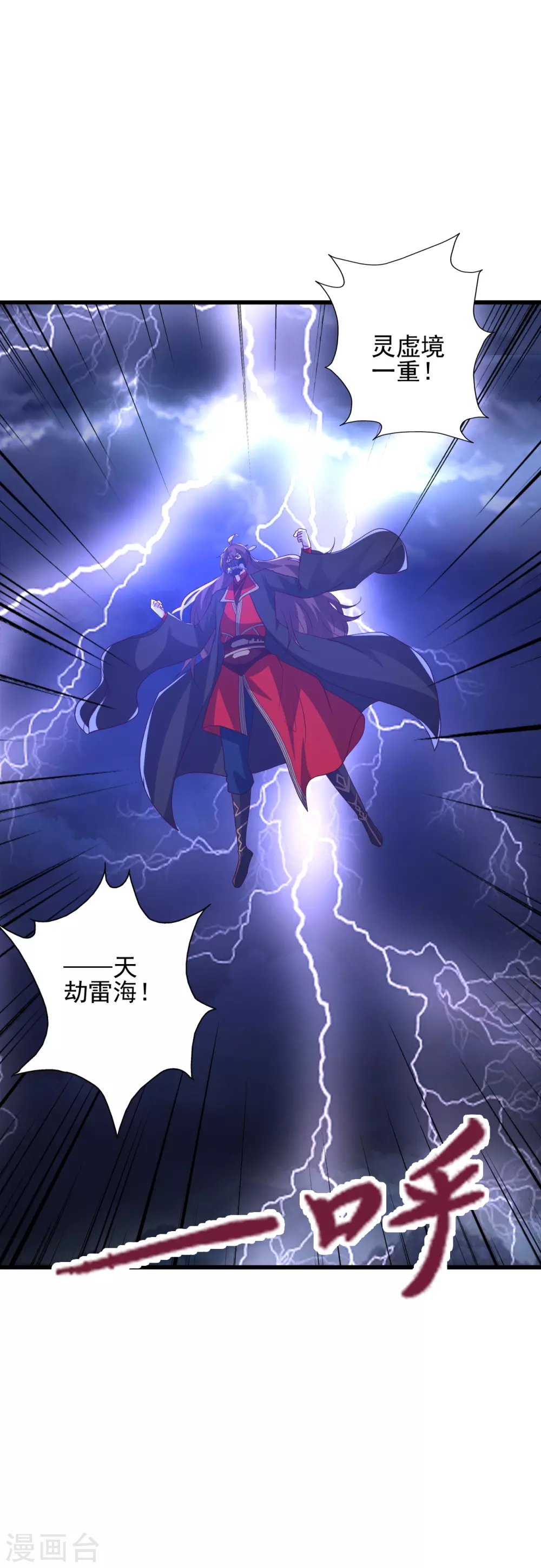 第336话 旷世天劫！3