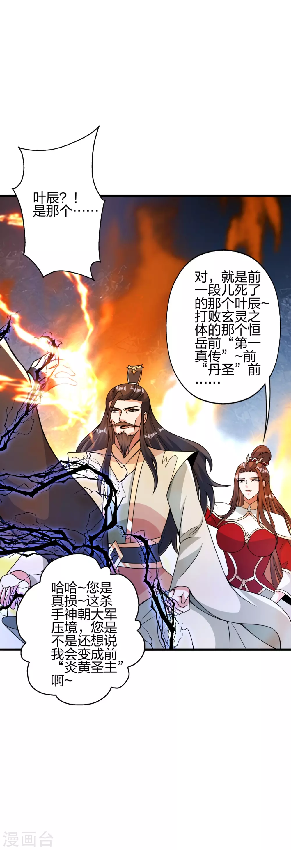 第388话 玄黄越阳~46