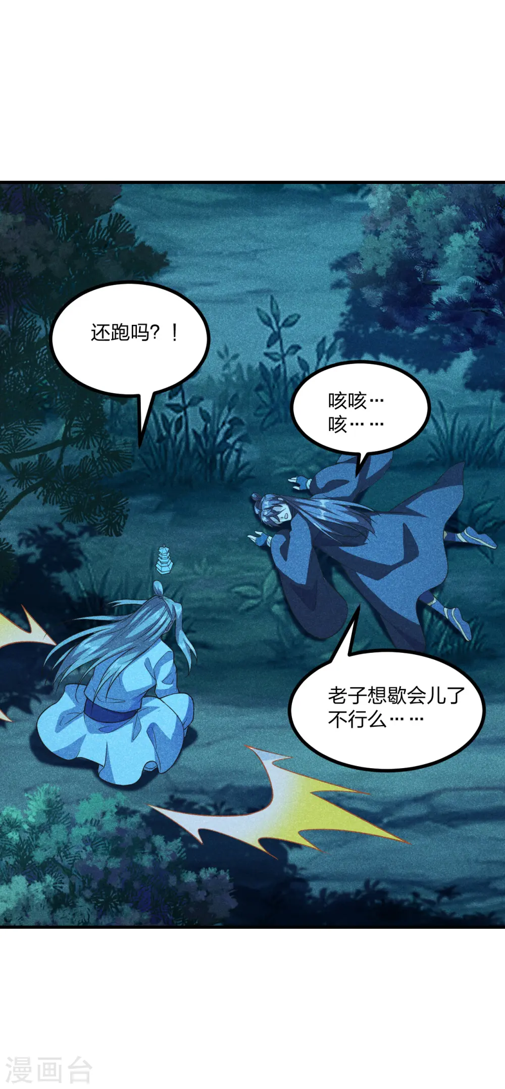 第169话 合围叶辰！36