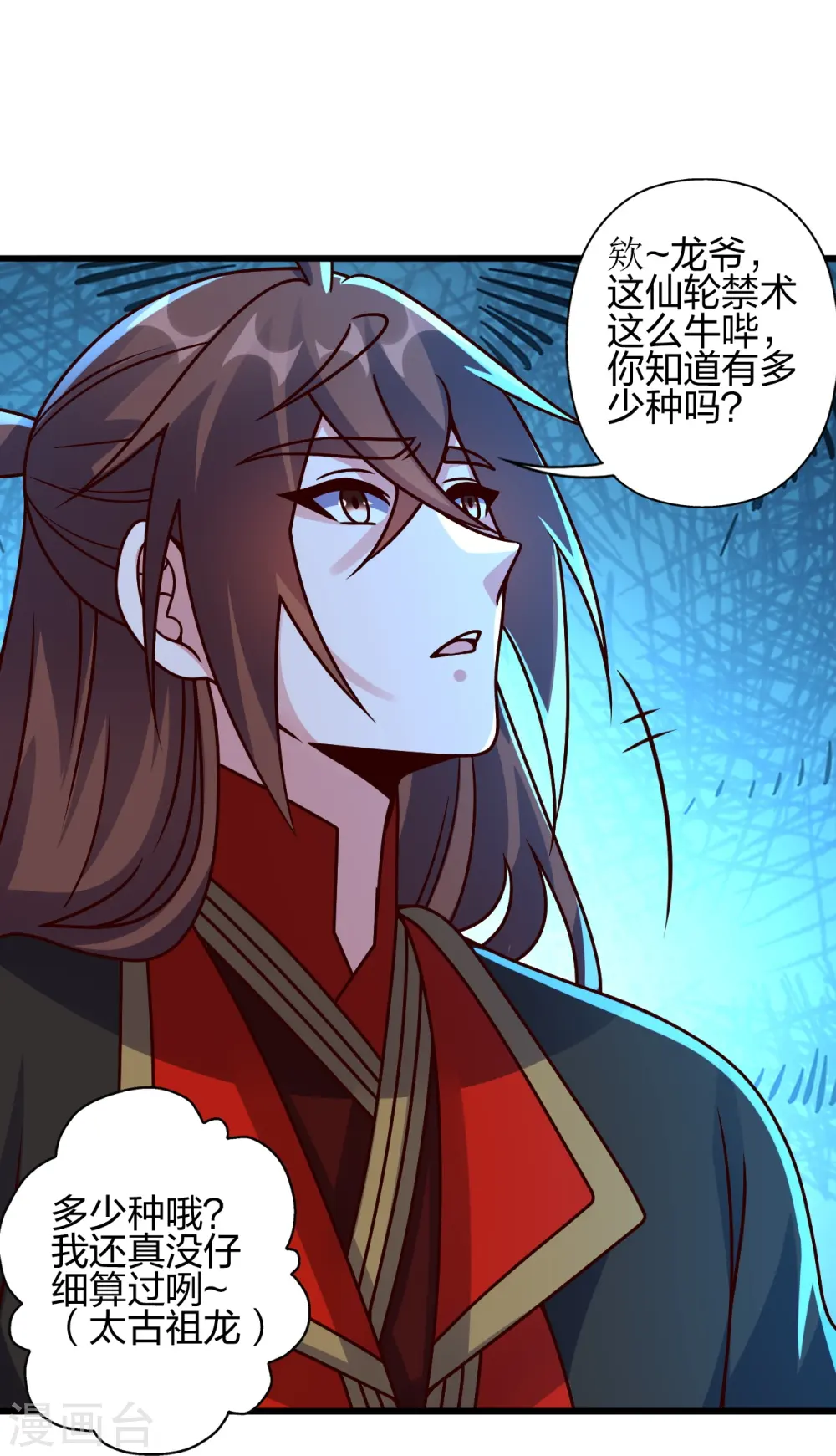 第456话 仙轮九大禁术！22