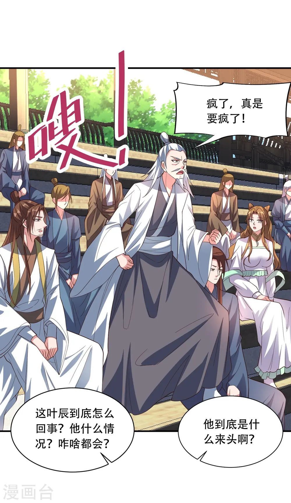 第267话 天雷助战！4