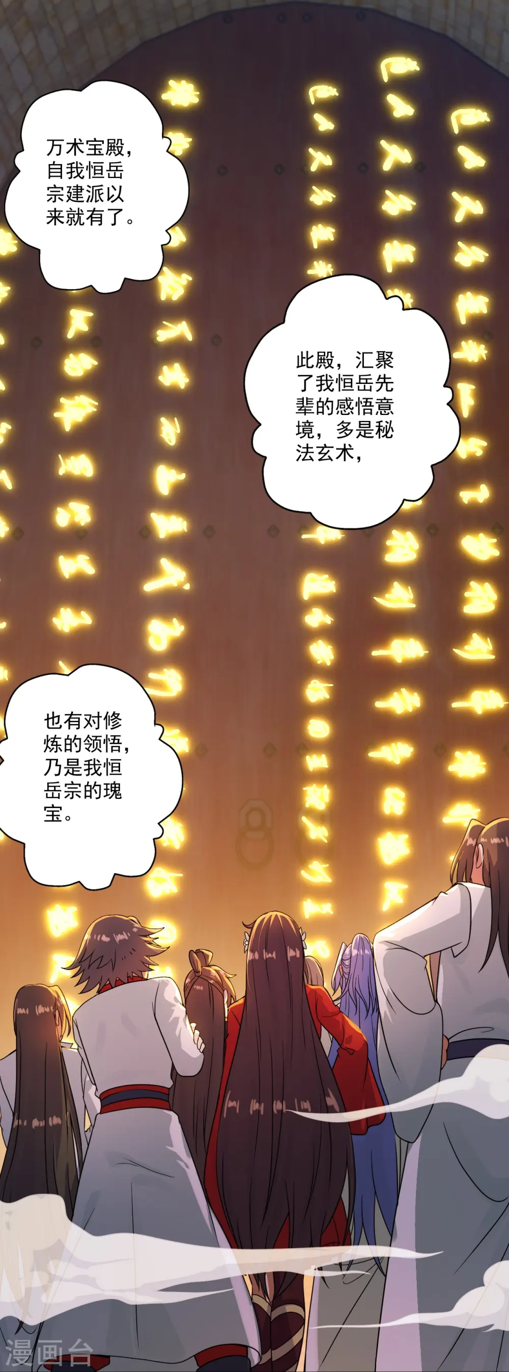 第277话 万术宝殿！4