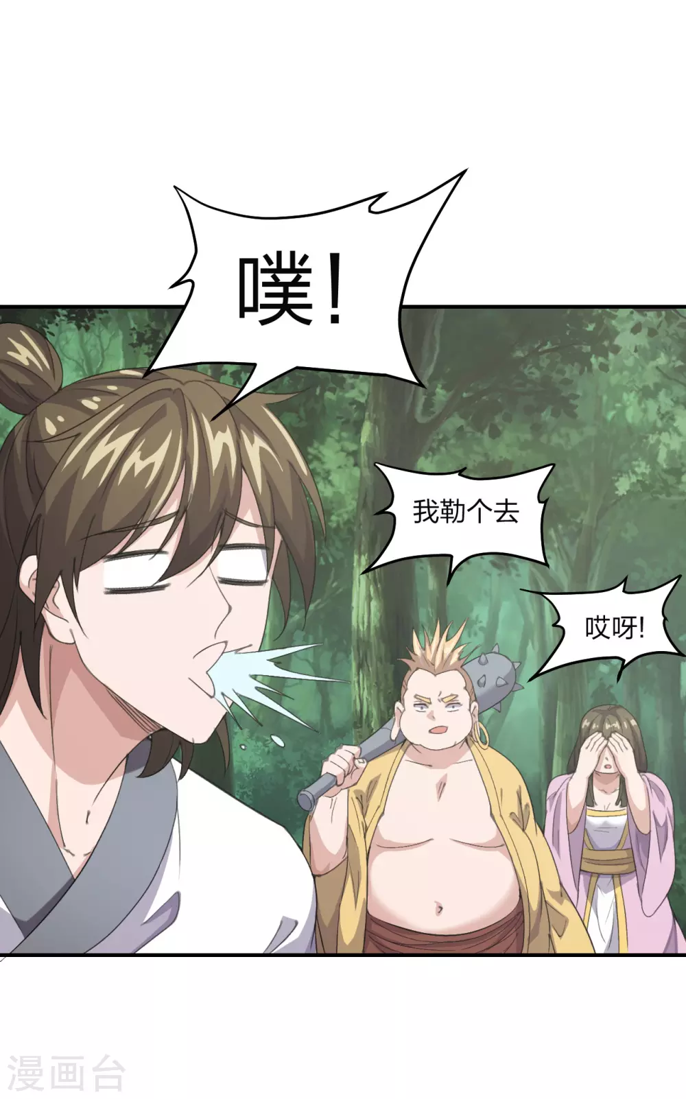 第148话 终出荒林14