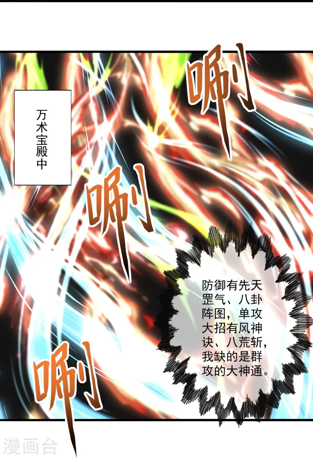 第277话 万术宝殿！41