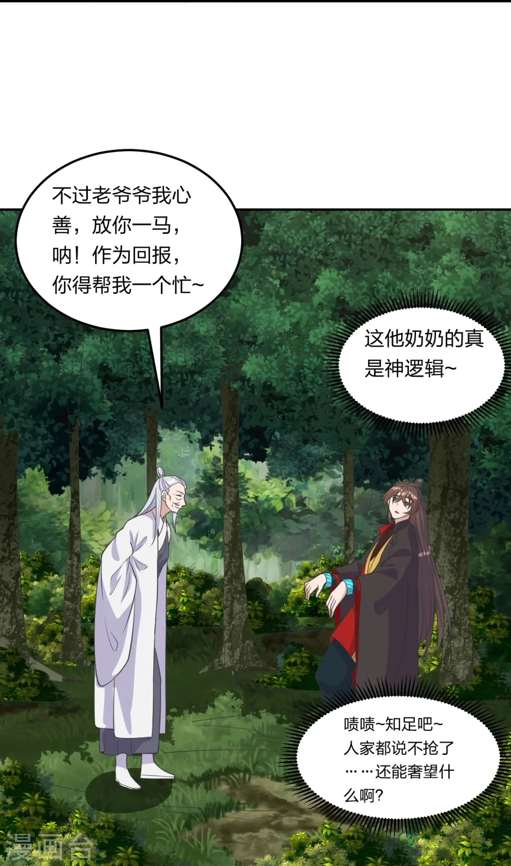 第234话 诸葛老头！64
