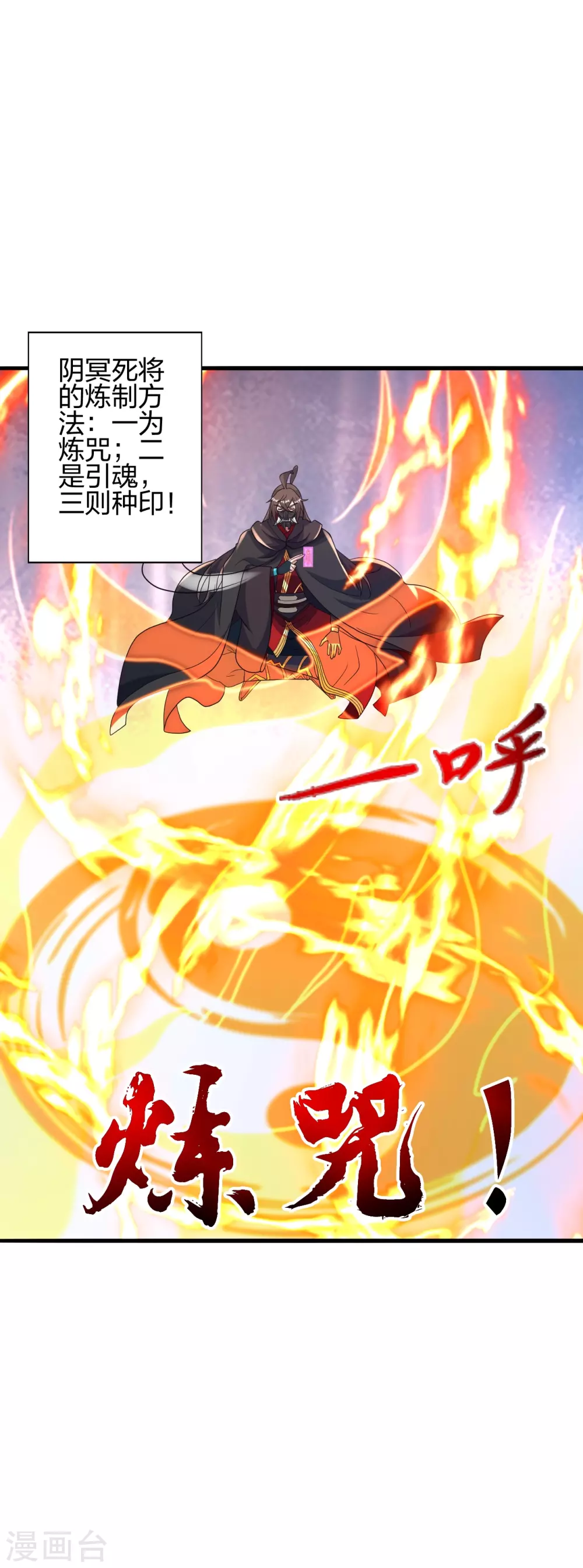 第386话 阴冥死将，成！9