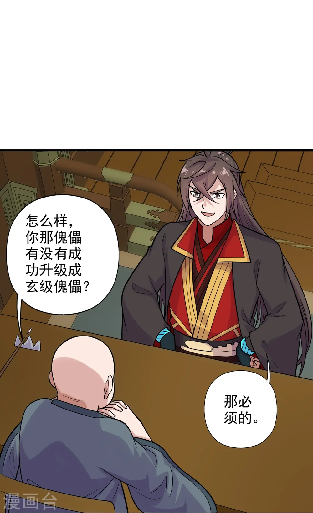 第202话 傀儡升级的条件14