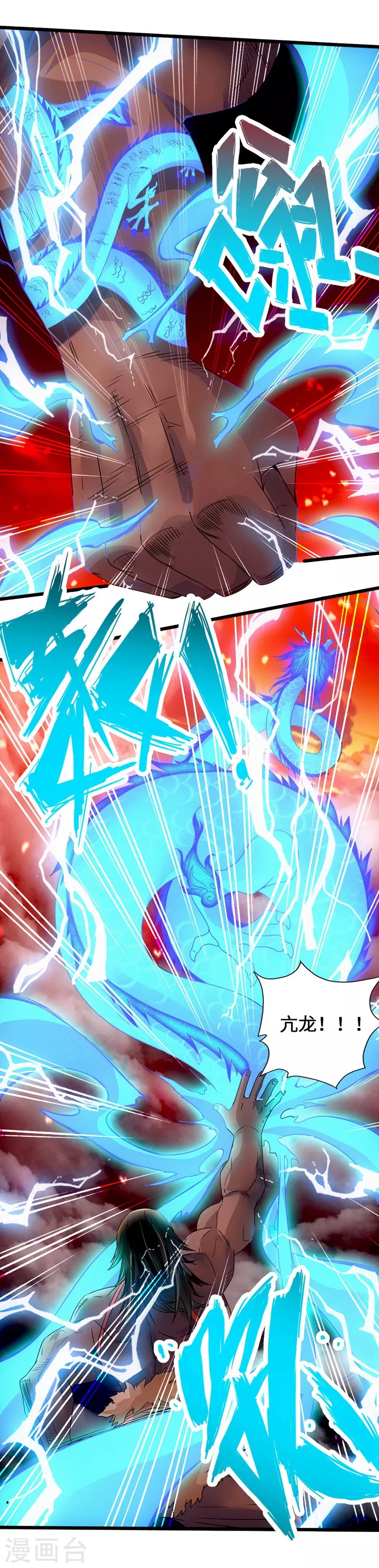 第71话 亢龙！42